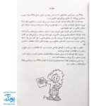 کتاب ۳۶۵ روز سرگرمی برای دبستانی ها (یادگیری - خواندن، نوشتن - ریاضی)