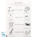 کتاب ۳۶۵ روز سرگرمی برای دبستانی ها (یادگیری - خواندن، نوشتن - ریاضی)