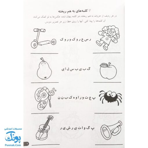 کتاب ۳۶۵ روز سرگرمی برای دبستانی ها (یادگیری - خواندن، نوشتن - ریاضی)