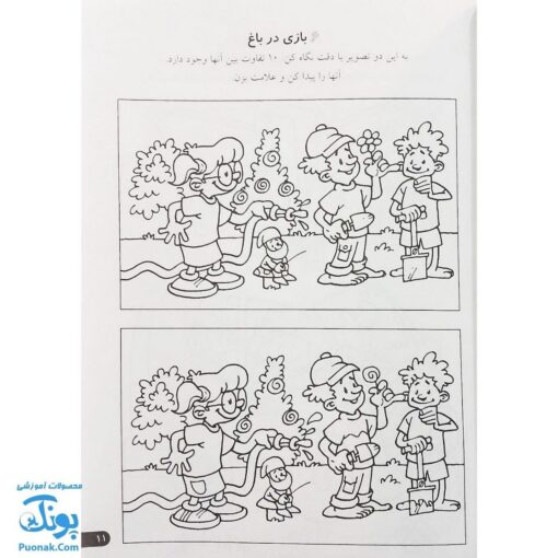 کتاب ۳۶۵ روز سرگرمی برای دبستانی ها (یادگیری - خواندن، نوشتن - ریاضی)