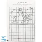 کتاب ۳۶۵ روز سرگرمی برای دبستانی ها (یادگیری - خواندن، نوشتن - ریاضی)