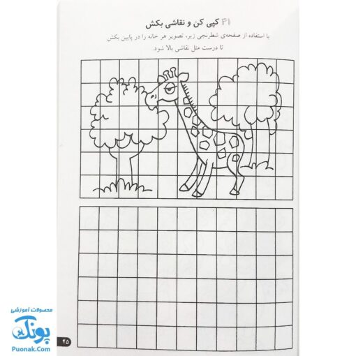 کتاب ۳۶۵ روز سرگرمی برای دبستانی ها (یادگیری - خواندن، نوشتن - ریاضی)