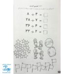 کتاب ۳۶۵ روز سرگرمی برای دبستانی ها (یادگیری - خواندن، نوشتن - ریاضی)