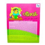 بازی بازی و ریاضی لبخند (آموزش چهار عمل اصلی ریاضی)