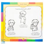 کتاب آموزشی درست، نادرست دوران کودکی زمان نقش‌بندی رفتارها و عادت‌هاست. مجموعه کتابهای آموزش غیر مستقیم برای کودکان پیش از دبستان
