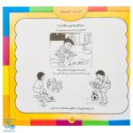 کتاب آموزشی درست، نادرست دوران کودکی زمان نقش‌بندی رفتارها و عادت‌هاست. مجموعه کتابهای آموزش غیر مستقیم برای کودکان پیش از دبستان