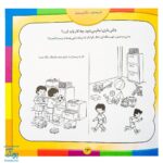 کتاب آموزشی درست، نادرست دوران کودکی زمان نقش‌بندی رفتارها و عادت‌هاست. مجموعه کتابهای آموزش غیر مستقیم برای کودکان پیش از دبستان