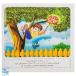 کتاب آموزشی درست، نادرست دوران کودکی زمان نقش‌بندی رفتارها و عادت‌هاست. مجموعه کتابهای آموزش غیر مستقیم برای کودکان پیش از دبستان