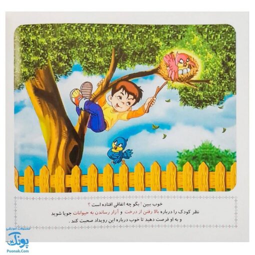 کتاب آموزشی درست، نادرست دوران کودکی زمان نقش‌بندی رفتارها و عادت‌هاست. مجموعه کتابهای آموزش غیر مستقیم برای کودکان پیش از دبستان