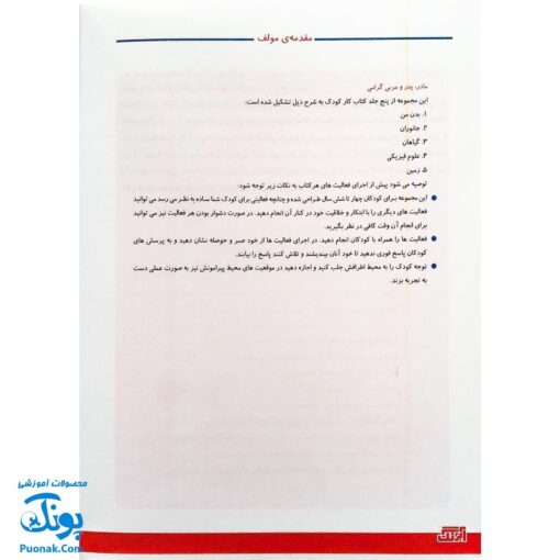 کتاب علوم ۱ بدن من آبرنگ