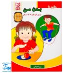 کتاب علوم ۱ بدن من آبرنگ