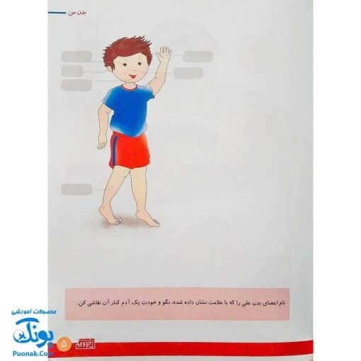 کتاب علوم ۱ بدن من آبرنگ