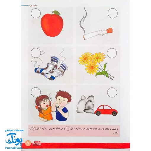 کتاب علوم ۱ بدن من آبرنگ