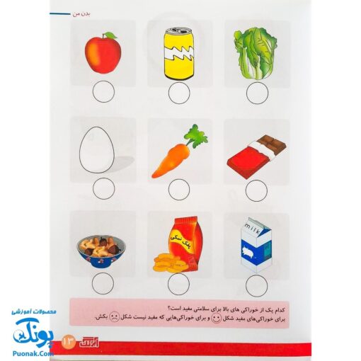 کتاب علوم ۱ بدن من آبرنگ