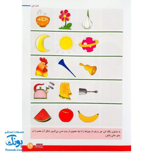 کتاب علوم ۱ بدن من آبرنگ