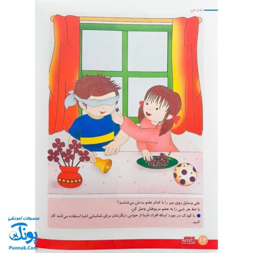کتاب علوم ۱ بدن من آبرنگ