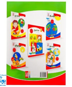 کتاب آموزشی علوم ۲ "جانوران" آبرنگ (برای کودکان ۴ تا ۶ سال)