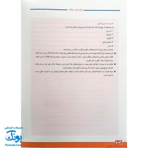 کتاب آموزشی علوم ۲ "جانوران" آبرنگ (برای کودکان ۴ تا ۶ سال)