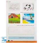 کتاب آموزشی علوم ۲ "جانوران" آبرنگ (برای کودکان ۴ تا ۶ سال)