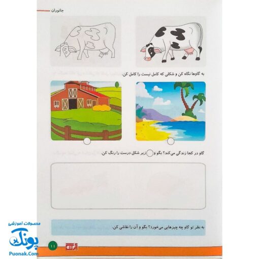 کتاب آموزشی علوم ۲ "جانوران" آبرنگ (برای کودکان ۴ تا ۶ سال)