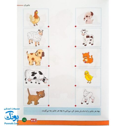 کتاب آموزشی علوم ۲ "جانوران" آبرنگ (برای کودکان ۴ تا ۶ سال)
