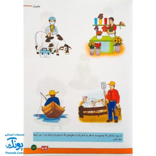 کتاب آموزشی علوم ۲ "جانوران" آبرنگ (برای کودکان ۴ تا ۶ سال)