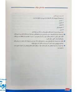 کتاب آموزشی علوم ۳ "علوم گیاهان" آبرنگ (برای کودکان ۴ تا ۶ سال)