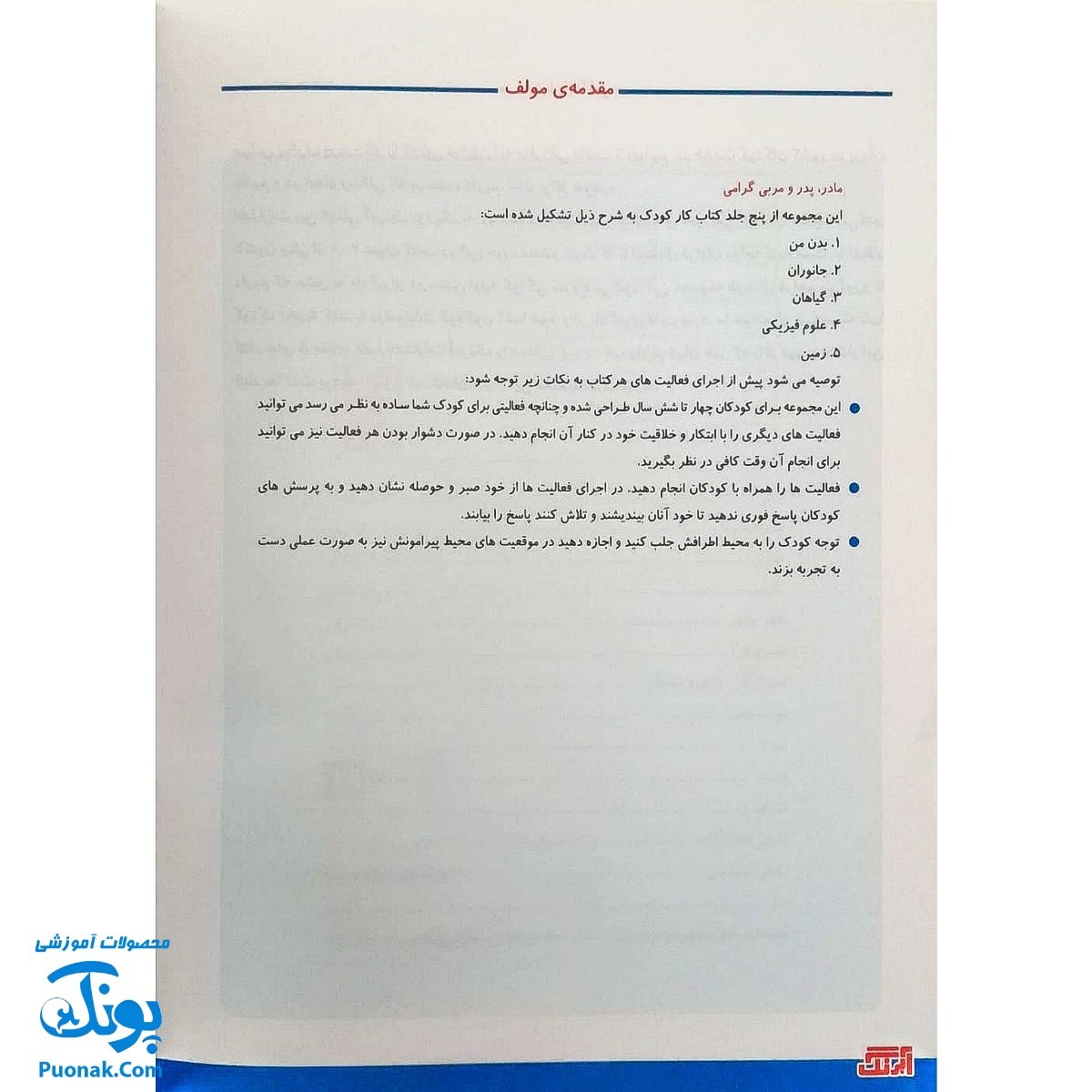 کتاب آموزشی علوم ۳ "علوم گیاهان" آبرنگ (برای کودکان ۴ تا ۶ سال)