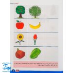 کتاب آموزشی علوم ۳ "علوم گیاهان" آبرنگ (برای کودکان ۴ تا ۶ سال)