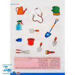 کتاب آموزشی علوم ۳ "علوم گیاهان" آبرنگ (برای کودکان ۴ تا ۶ سال)