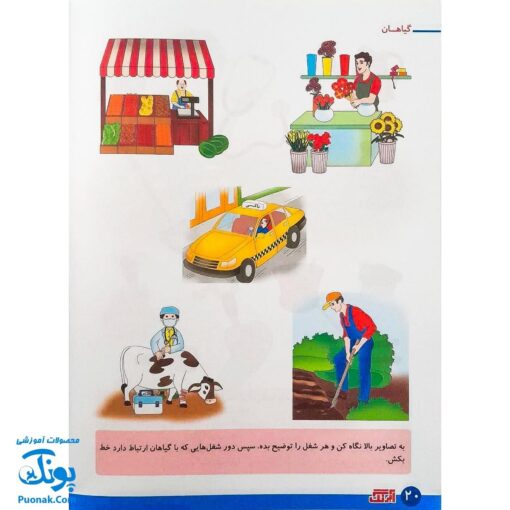 کتاب آموزشی علوم ۳ "علوم گیاهان" آبرنگ (برای کودکان ۴ تا ۶ سال)