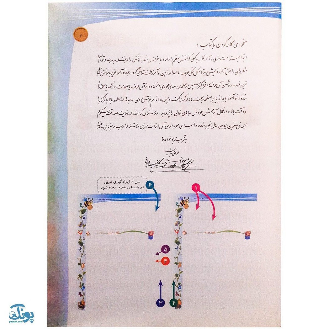 کتاب آموزشی خط قشنگ من ۱ (ویژه‌ی کلاس اولی ها)