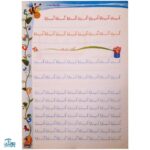 کتاب آموزشی خط قشنگ من ۱ (ویژه‌ی کلاس اولی ها)
