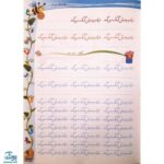 کتاب آموزشی خط قشنگ من ۱ (ویژه‌ی کلاس اولی ها)