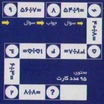 بازی عددچین تقسیم بازیتا