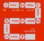 بازی عددچین ضرب بازیتا