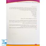 کتاب آموزشی مفاهیم ریاضی ۳ "الگوها و رابطه ها" آبرنگ (برای کودکان ۴ تا ۶ سال)