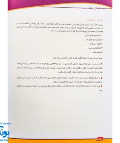 کتاب آموزشی مفاهیم ریاضی ۳ "الگوها و رابطه ها" آبرنگ (برای کودکان ۴ تا ۶ سال)