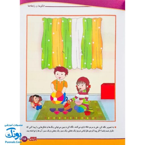 کتاب آموزشی مفاهیم ریاضی ۳ "الگوها و رابطه ها" آبرنگ (برای کودکان ۴ تا ۶ سال)