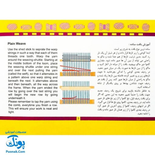 دار بافندگی چوبی کوچک ایپکا | WEAVING  LOOM