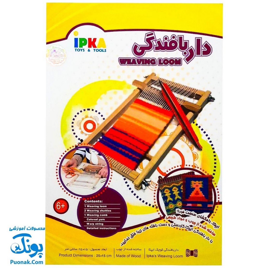 دار بافندگی چوبی کوچک ایپکا | WEAVING  LOOM