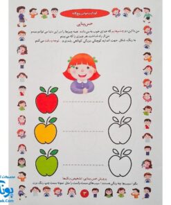 کتاب آموزشی کودک و حواس پنج‌گانه (مجموعه کتابهای آموزش غیر مستقیم برای کودکان پیش از دبستان)