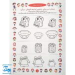 کتاب آموزشی کودک و حواس پنج‌گانه (مجموعه کتابهای آموزش غیر مستقیم برای کودکان پیش از دبستان)