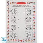 کتاب آموزشی کودک و حواس پنج‌گانه (مجموعه کتابهای آموزش غیر مستقیم برای کودکان پیش از دبستان)