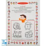 کتاب آموزشی کودک و حواس پنج‌گانه (مجموعه کتابهای آموزش غیر مستقیم برای کودکان پیش از دبستان)