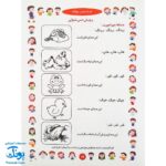 کتاب آموزشی کودک و حواس پنج‌گانه (مجموعه کتابهای آموزش غیر مستقیم برای کودکان پیش از دبستان)