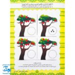 کتاب آموزشی فراگیری مفاهیم ریاضی کتاب دوم (مجموعه کتابهای آموزش غیر مستقیم برای کودکان پیش از دبستان)