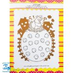 کتاب آموزشی فراگیری مفاهیم ریاضی کتاب دوم (مجموعه کتابهای آموزش غیر مستقیم برای کودکان پیش از دبستان)