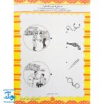 کتاب آموزشی فراگیری مفاهیم ریاضی کتاب دوم (مجموعه کتابهای آموزش غیر مستقیم برای کودکان پیش از دبستان)