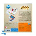 بازی پایاپای هوپا